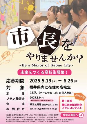 第16回地域活性化プランコンテスト 高校生版参加者募集チラシ
