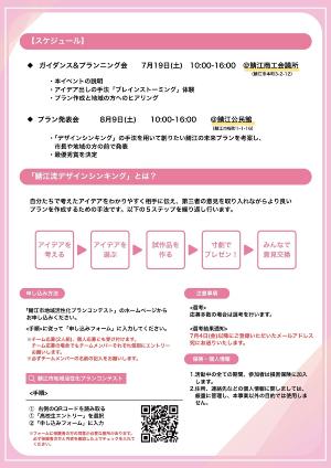 第16回地域活性化プランコンテスト 高校生版参加者募集チラシ
