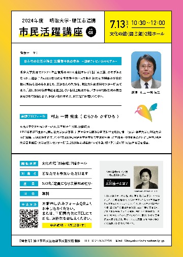 2024.1chirashi