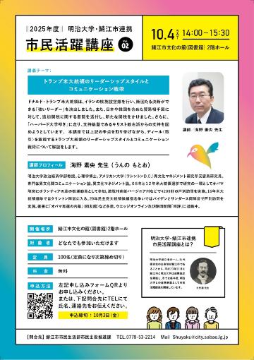 市民活躍講座チラシ