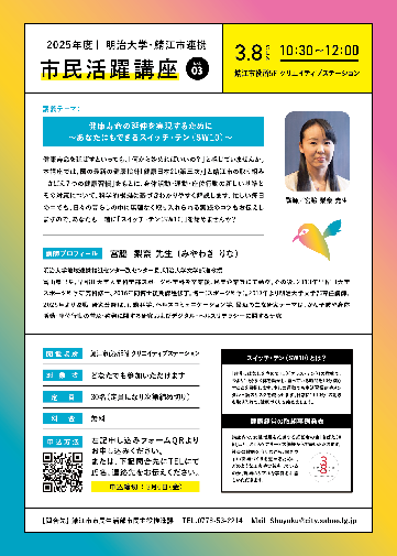 市民活躍講座チラシ