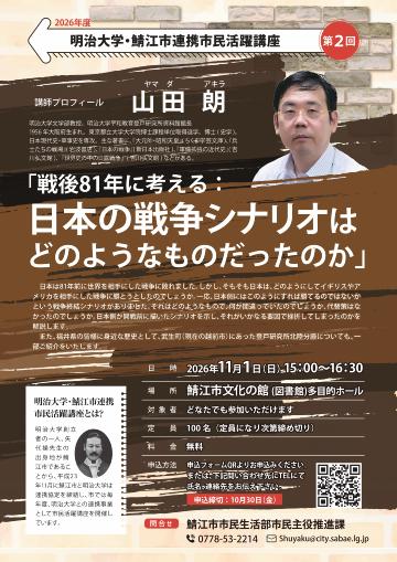 市民活躍講座チラシ
