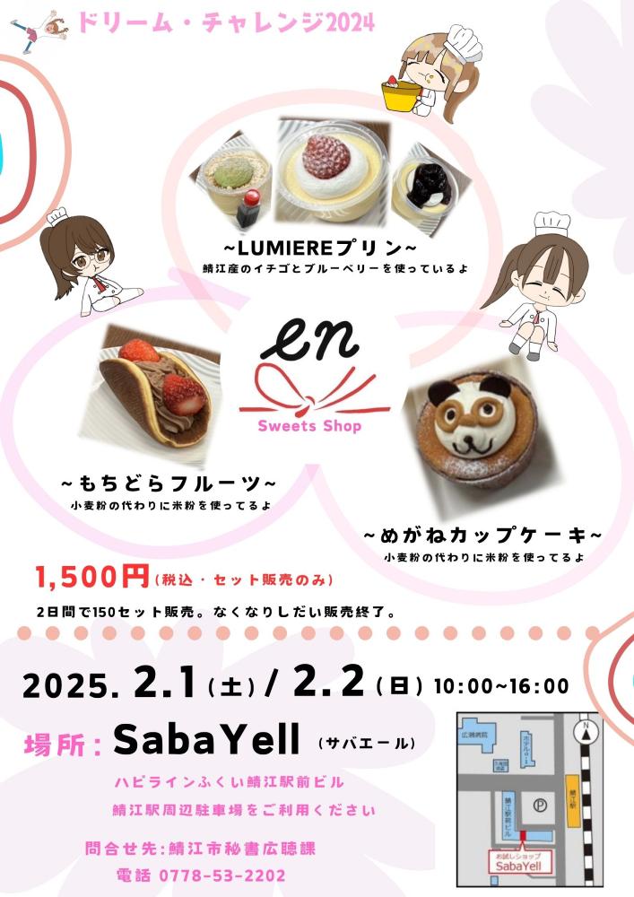 Sweets Shopチラシ
