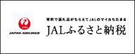 JALバナー