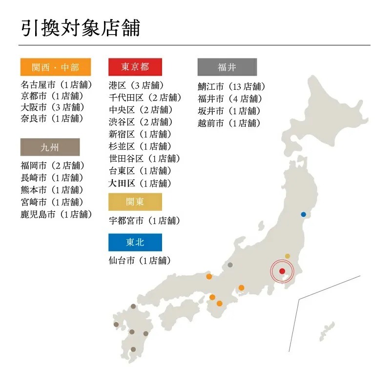 引換可能店舗の地域図