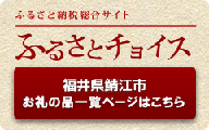 ふるさとチョイスへのバナー