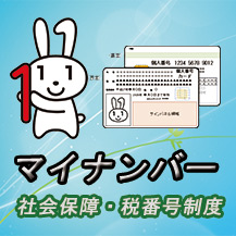 マイナンバーカード