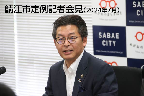 記者会見