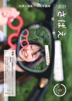 広報さばえ6月号