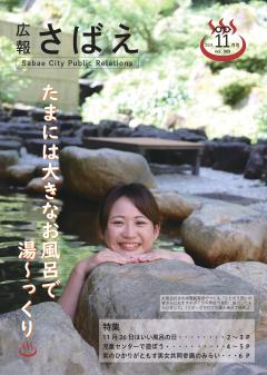 広報さばえ6月号