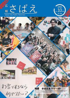 広報さばえ6月号