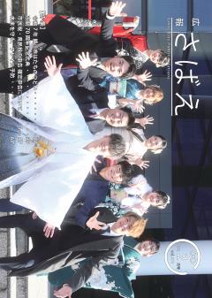 広報さばえ2月号