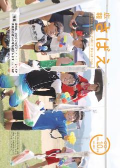 広報さばえ2月号