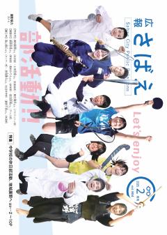 広報さばえ2月号