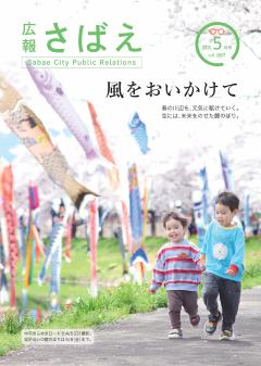 広報さばえ2月号