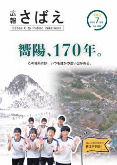 広報さばえ2月号