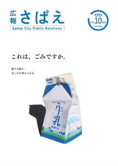 広報さばえ8月号