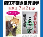 新市議