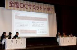9月3日　「全国OCサミットin鯖江」開催