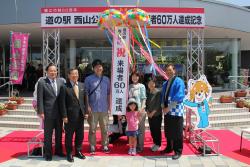 5月1日道の駅西山公園祝60万人突破