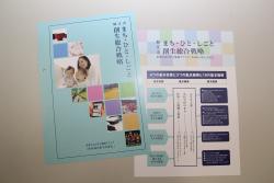 10月30日「鯖江市まち・ひと・しごと創生総合戦略」策定