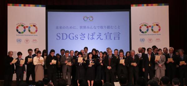 SDGsさばえ宣言　写真