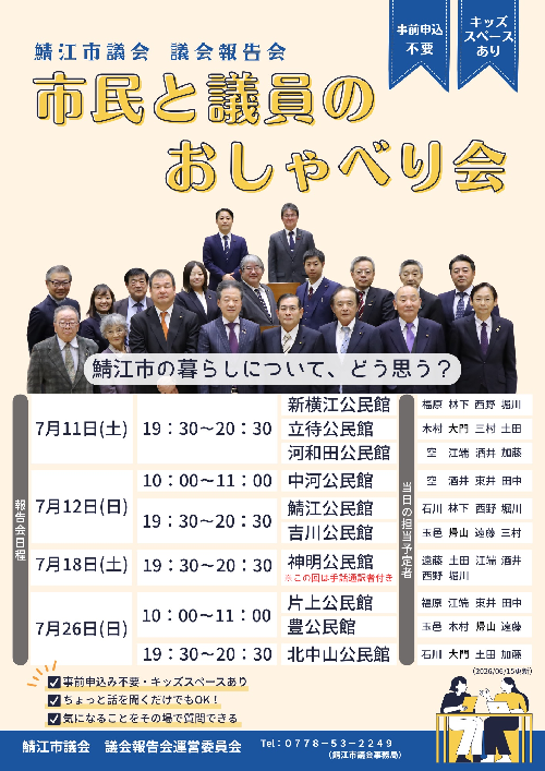議会報告会