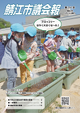 議会報第241号表紙