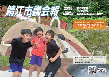 議会報第251号表紙