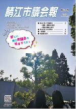 議会報第246号表紙