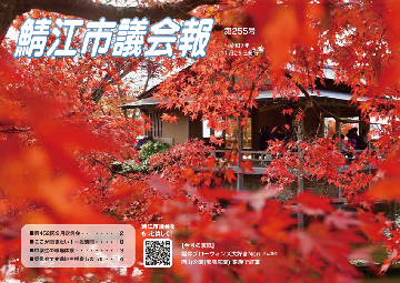議会報第255号表紙