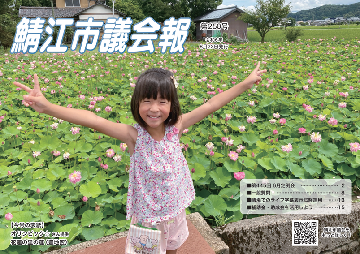 議会報第250号表紙