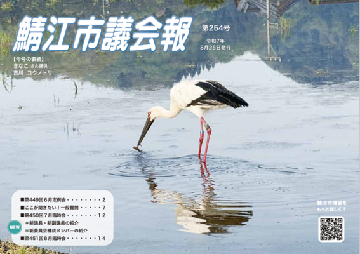 第254号表紙の画像