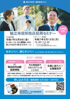 鯖江市役所職員採用セミナー