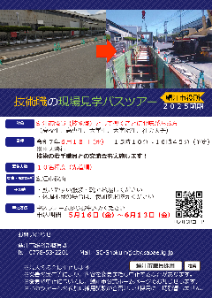 R7技術職見学ツアーチラシ