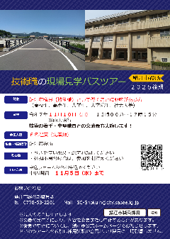 R7技術職見学ツアーチラシ