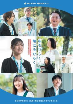 鯖江市役所　職員採用2025