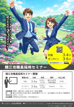 鯖江市役所職員採用セミナー