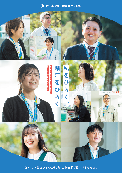 鯖江市役所 職員採用2026