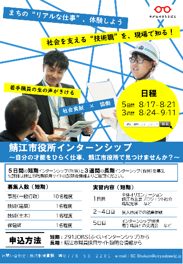令和8年度鯖江市役所インターンシップ募集チラシ