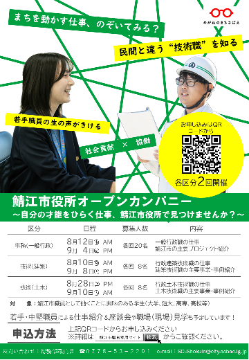 令和8年度鯖江市役所インターンシップ募集チラシ