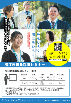 鯖江市役所職員採用セミナー