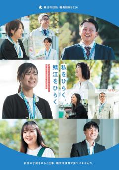 鯖江市役所　職員採用2026