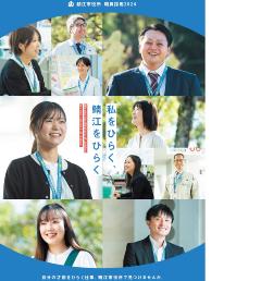 鯖江市役所　職員採用2024