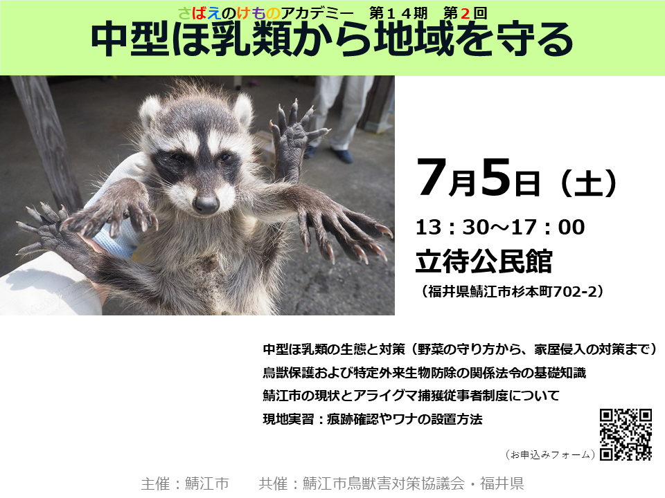 さばえのけものアカデミー第2回おもて