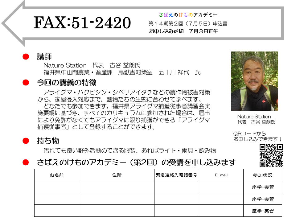 さばえのけものアカデミー第2回うら