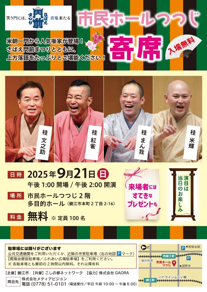 上方落語寄席