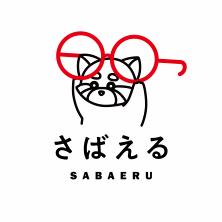 さばえる