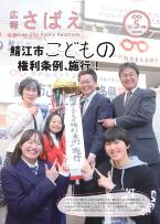 広報さばえ5月号