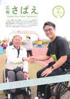 広報さばえ5月号